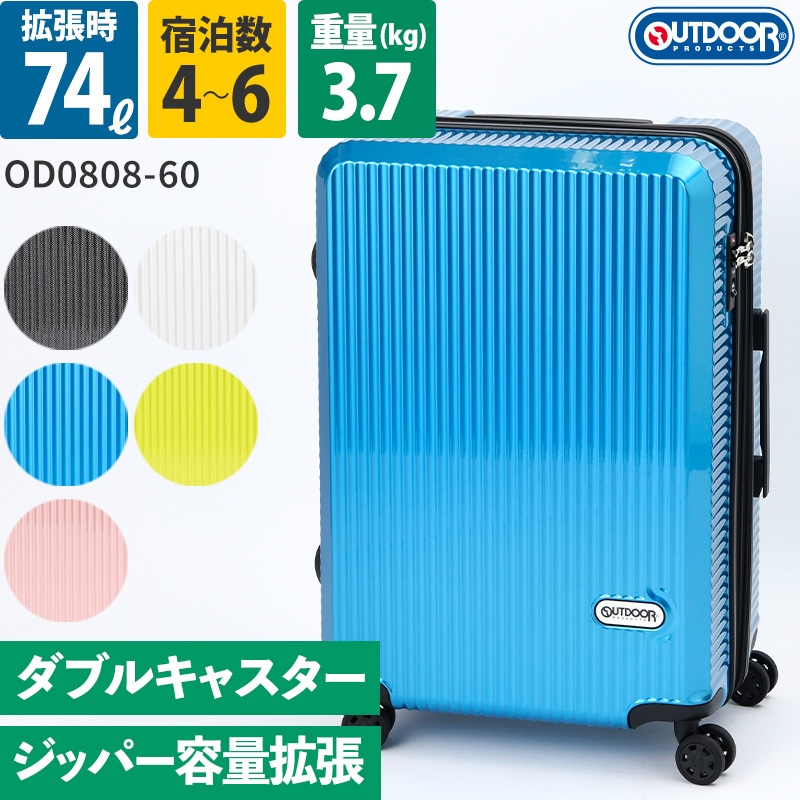OUTDOOR PRODUCTS OD-0808-60 64.5cm 最大74L 6泊 容量拡張 スーツ