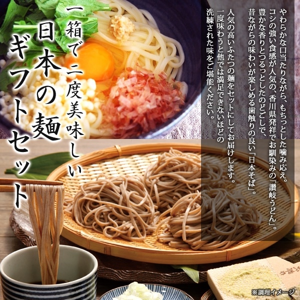 讃岐うどん＆日本そば 50g×12束セット(うどん4束・そば8束) カラー