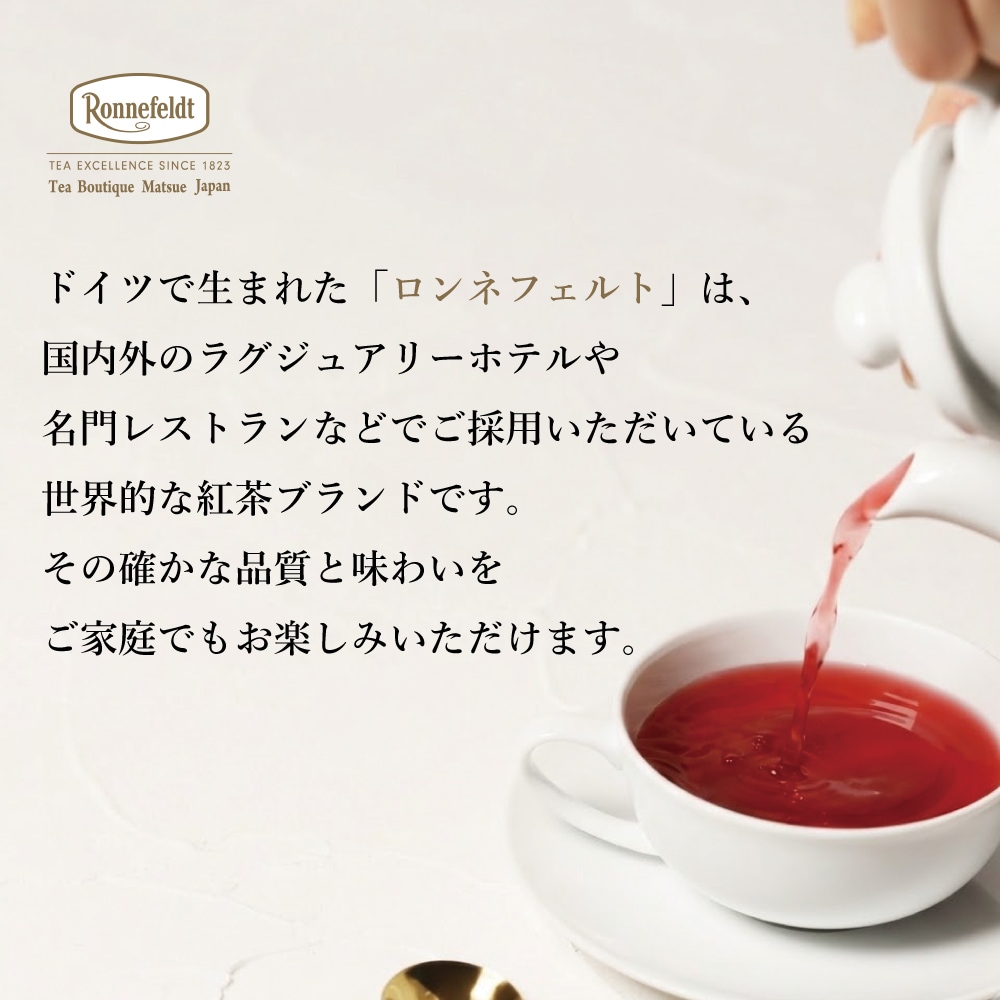 ロンネフェルト アイリッシュモルト 50g～｜紅茶専門店ロンネフェルト松江