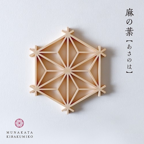 宗像きら組子」 コースター組立キット（麻の葉柄） ＜宗像発の組子