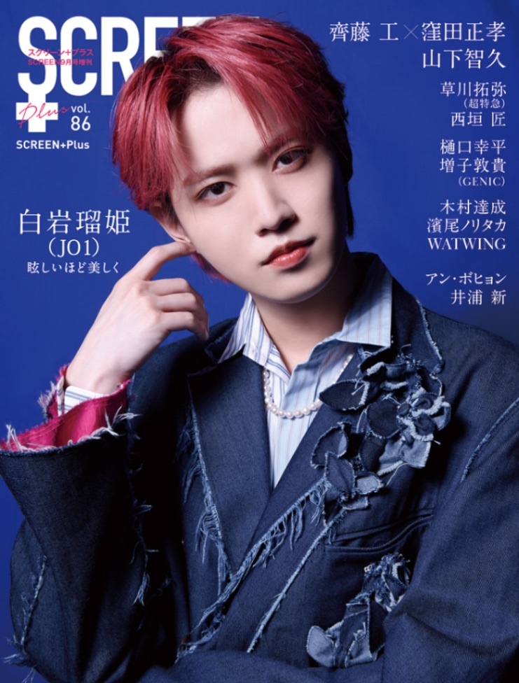 SCREEN+プラス vol.86【表紙：白岩瑠姫（JO1）】 | 映画関連 書籍