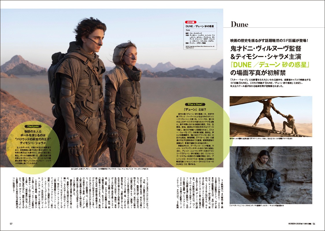 スクリーンアーカイブズ ティモシー・シャラメ 復刻号 | スクリーン