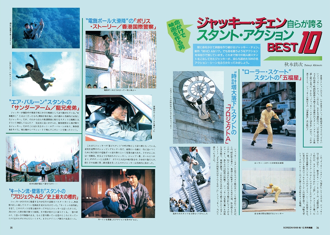 スクリーンアーカイブズ ジャッキー・チェン 復刻号 vol.5