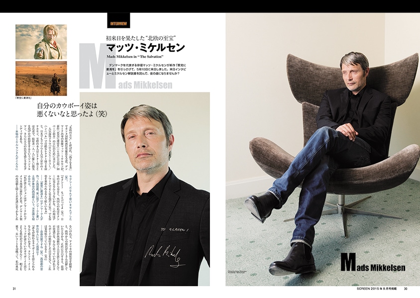 スクリーンアーカイブズ マッツ・ミケルセン 復刻号 《改訂版》 | 映画