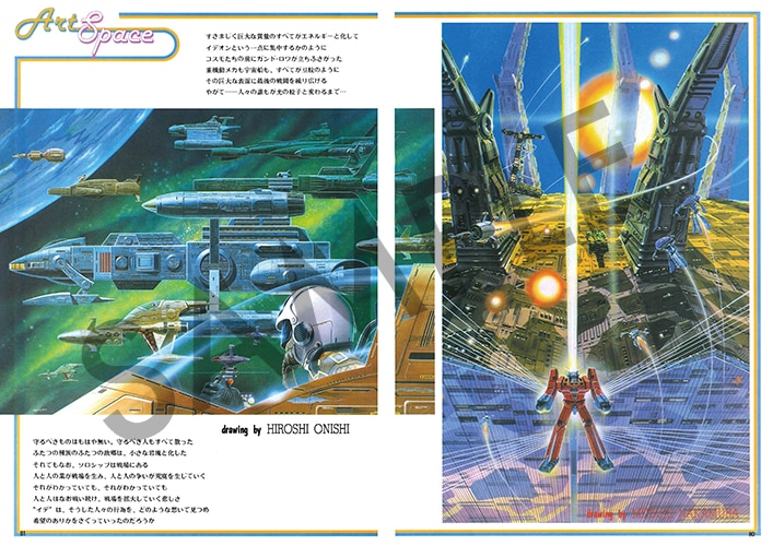 復刻版》ジ・アニメ臨時増刊 「伝説巨神 イデオン」（接触篇 発動篇