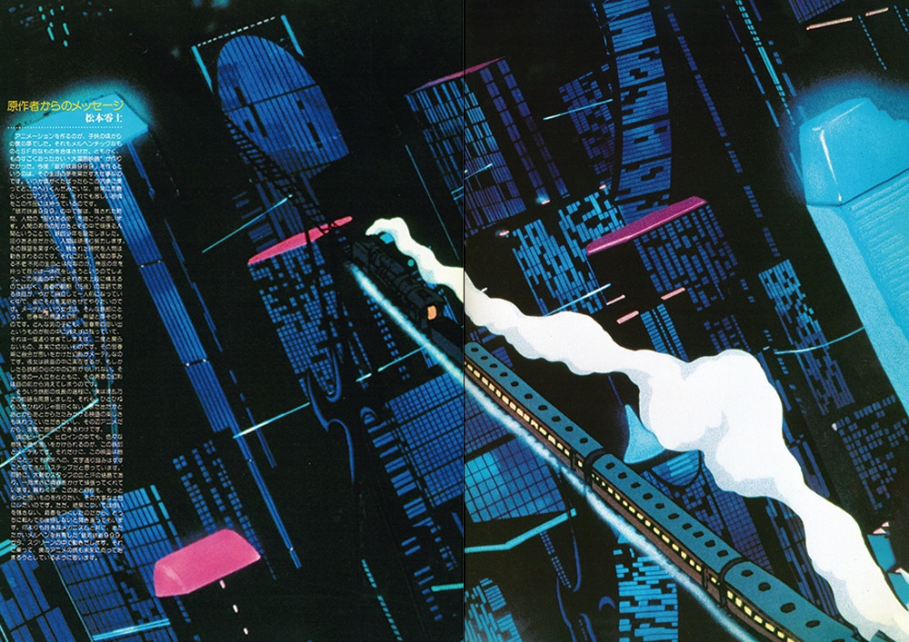 スクリーンアーカイブズ 【復刻版】「銀河鉄道999」ワイド特集号《再