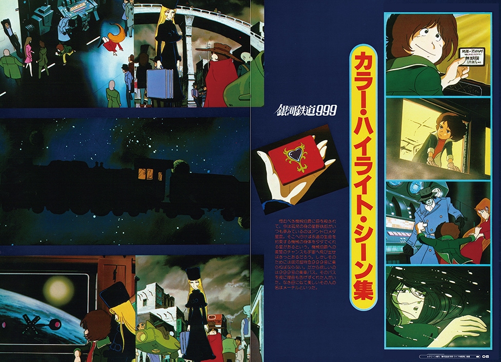 スクリーンアーカイブズ 【復刻版】「銀河鉄道999」ワイド特集号《再
