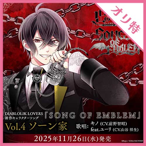 DIABOLIK LOVERS MORE, MORE BLOOD Vol.9 逆巻カナト CV.梶 裕貴