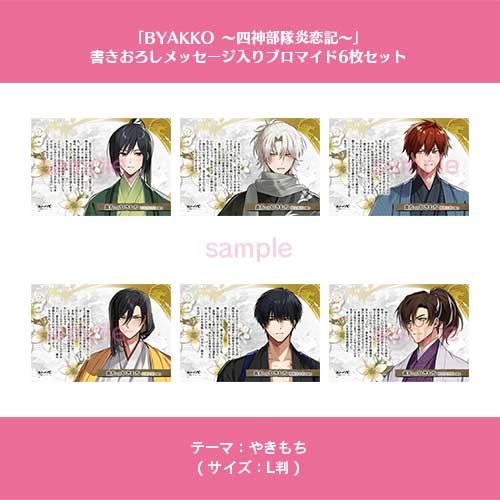 NS】 BYAKKO ～四神部隊炎恋記～ （通常版）【アリスNETセット付