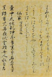 二玄社 日本名筆選 9.粘葉本和漢朗詠集（巻下） | 書籍,二玄社 日本