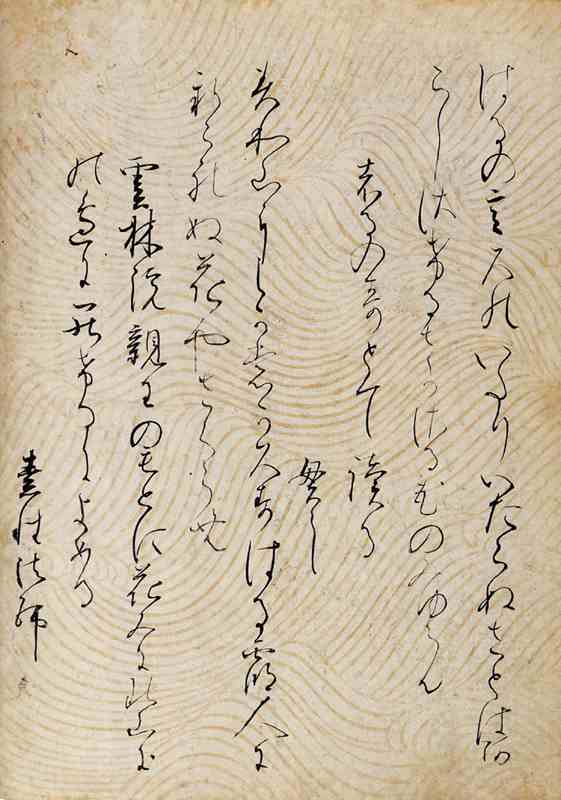 二玄社 日本名筆選 30.元永本古今集（上1） | 書籍,二玄社 日本名筆選