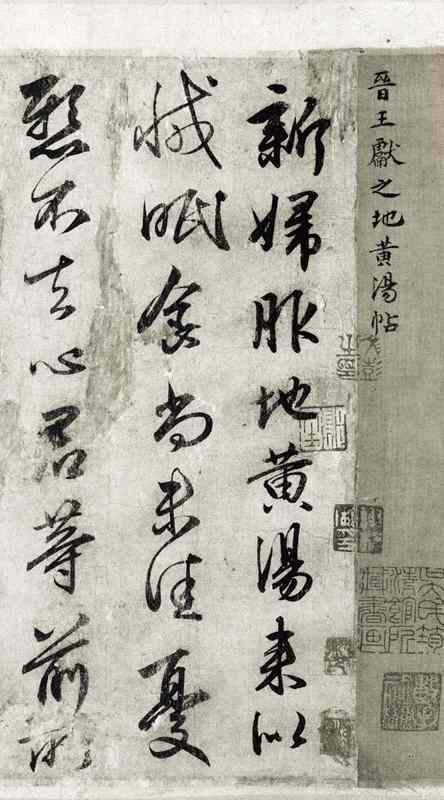 二玄社 中国法書選18. 王献之尺牘集 | 書籍,二玄社 中国法書選 | 三多軒