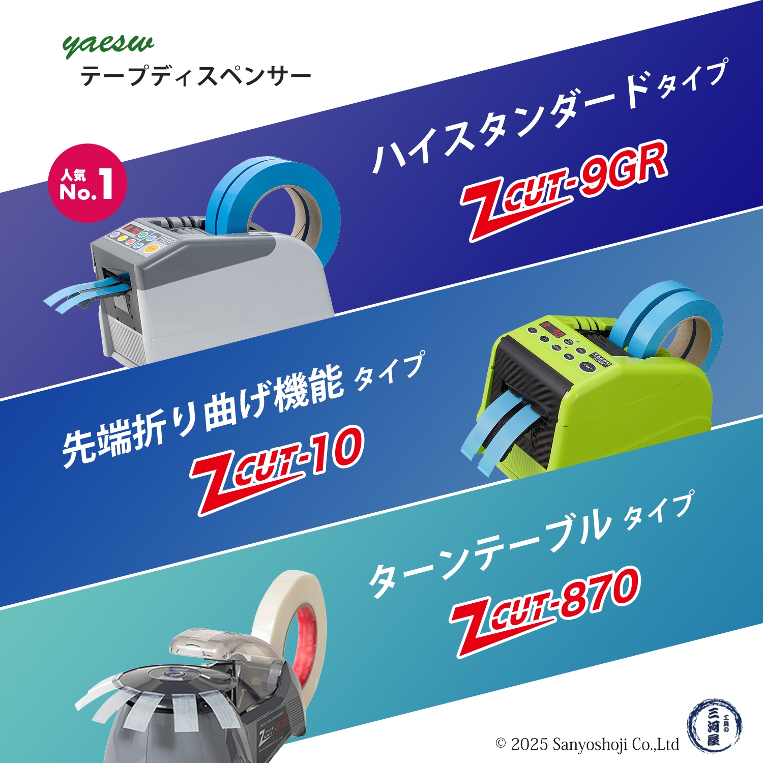 ヤエス軽工業 テープディスペンサー Z CUT-870 ターンテーブル式