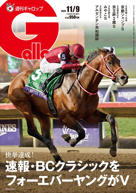 週刊Gallop」2025年11月9日号 | サンスポe-shop