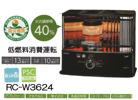 トヨトミダブルクリーン石油ストーブHRC-W3624新製品のことなら、石油