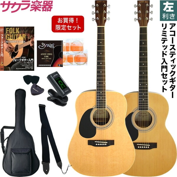 アコースティックギター 左利き用 HONEY BEE W-17LH/F-17LH アコギ