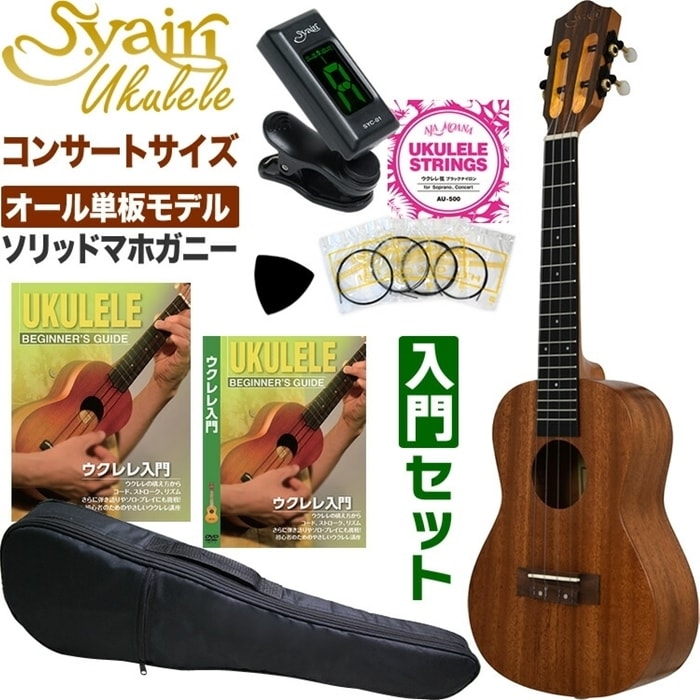 S.Yairi ウクレレ YU-C-13MAS 初心者入門セット（コンサートサイズ