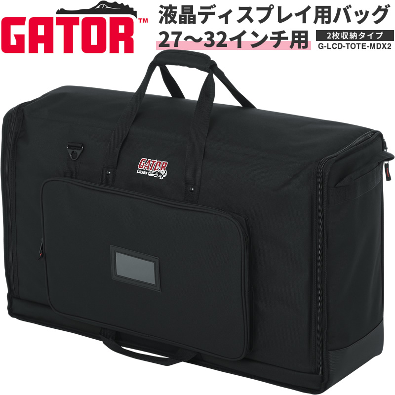 GATOR LCD Tote Series LCD(液晶ディスプレイ)用キャリングバッグ 27