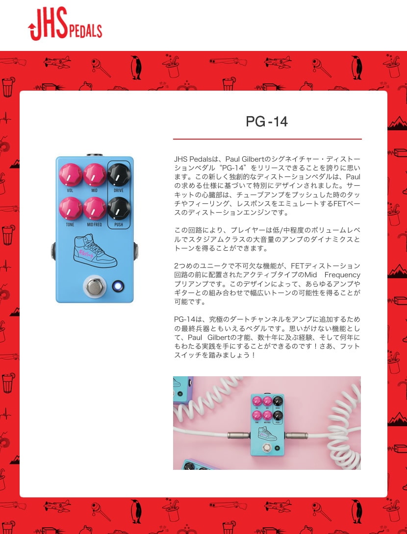JHS Pedals ディストーション PG-14 Paul Gilbert シグネイチャー