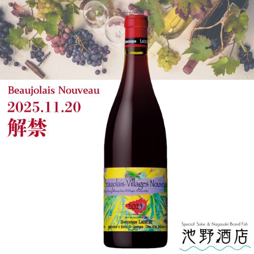 ボジョレー ヌーヴォー 2025