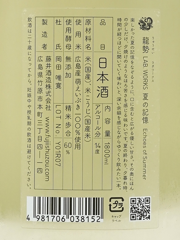 新川屋佐々木酒店 | SASAS.JP | 日本酒,龍勢（広島） - 龍勢 Lab