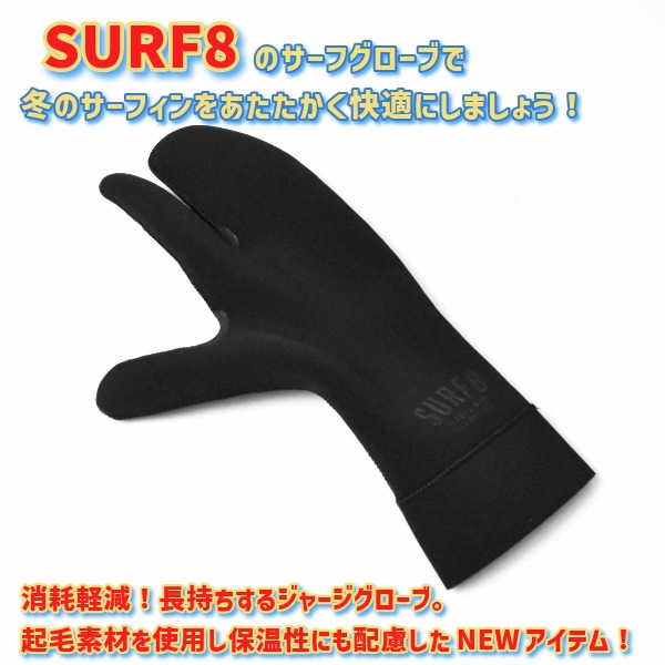 SURF8 サーフエイト スムースジャージロブスターグローブ 2mm 24-25