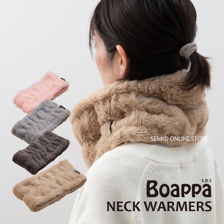 SDS Boappa（ボアッパ） ネックウォーマー 最大幅約40cm・長さ約15cm