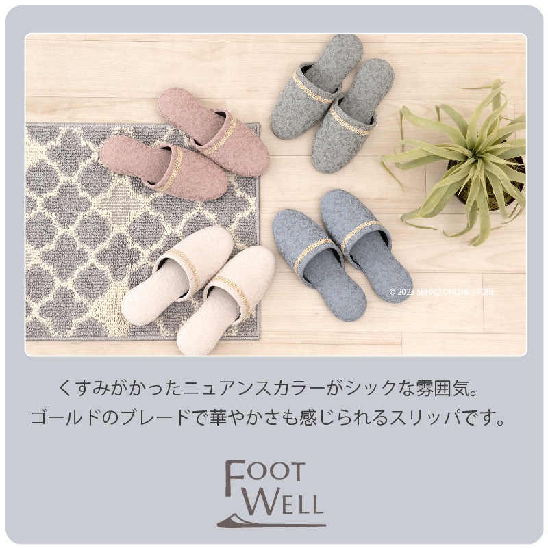 ☆FOOT WELL ピュタリア スリッパ Mサイズ:約23.5～25cm ブルー