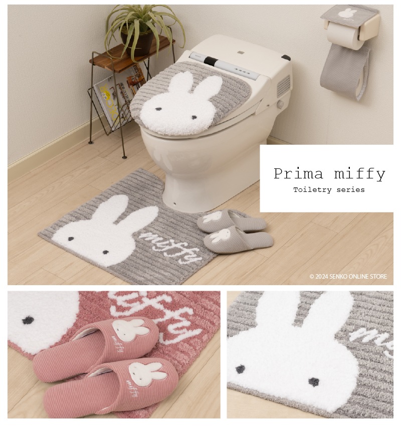 ミッフィー miffy トイレマットセット 3点（トイレマット、蓋カバー