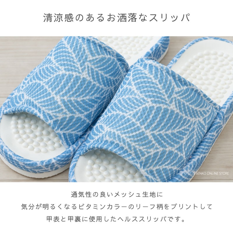 SDS ヘルスリーフヴェイン スリッパ Mサイズ（約22～24cm） ブルー