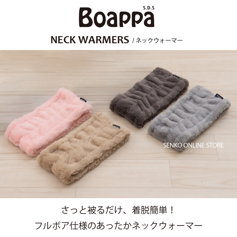 SDS Boappa（ボアッパ） ネックウォーマー 最大幅約40cm・長さ約15cm