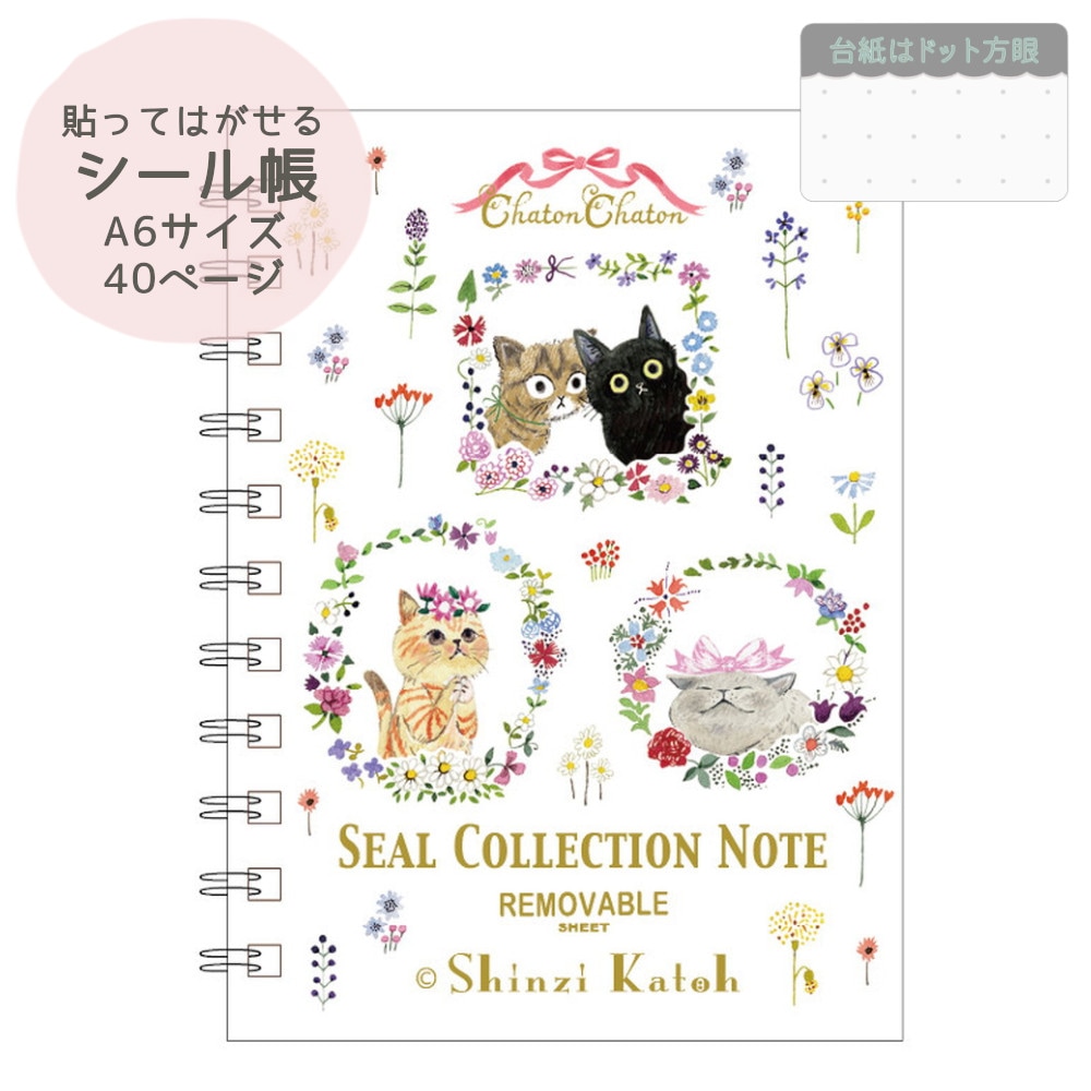 シール帳 chaton chaton | Shinzi Katoh Design,シール帳 | | シール堂
