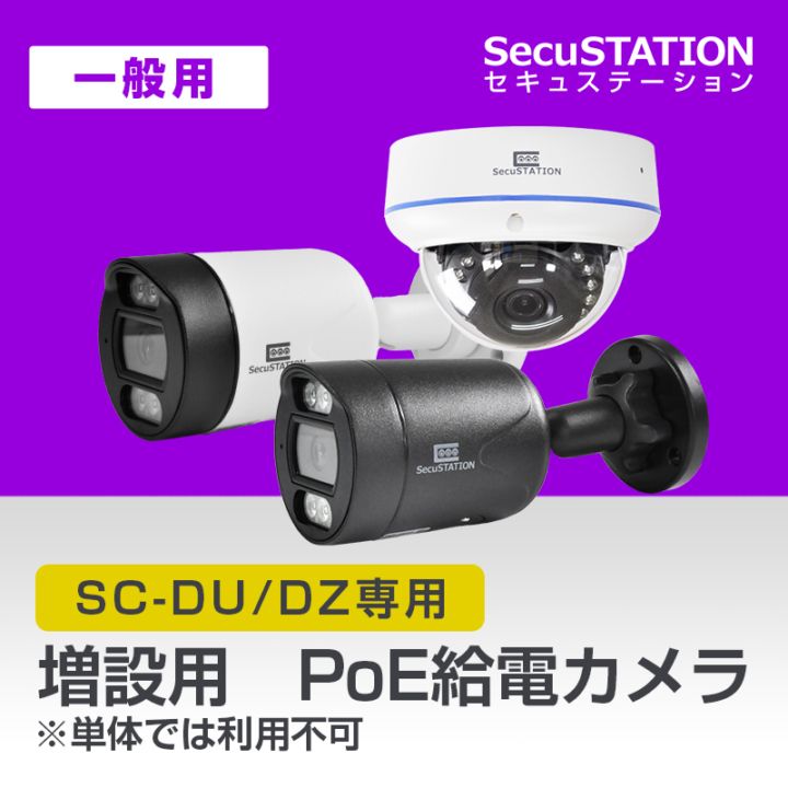 SecuSTATION 公式ストア 【一般用】【カメラ2台】初めて防犯カメラを