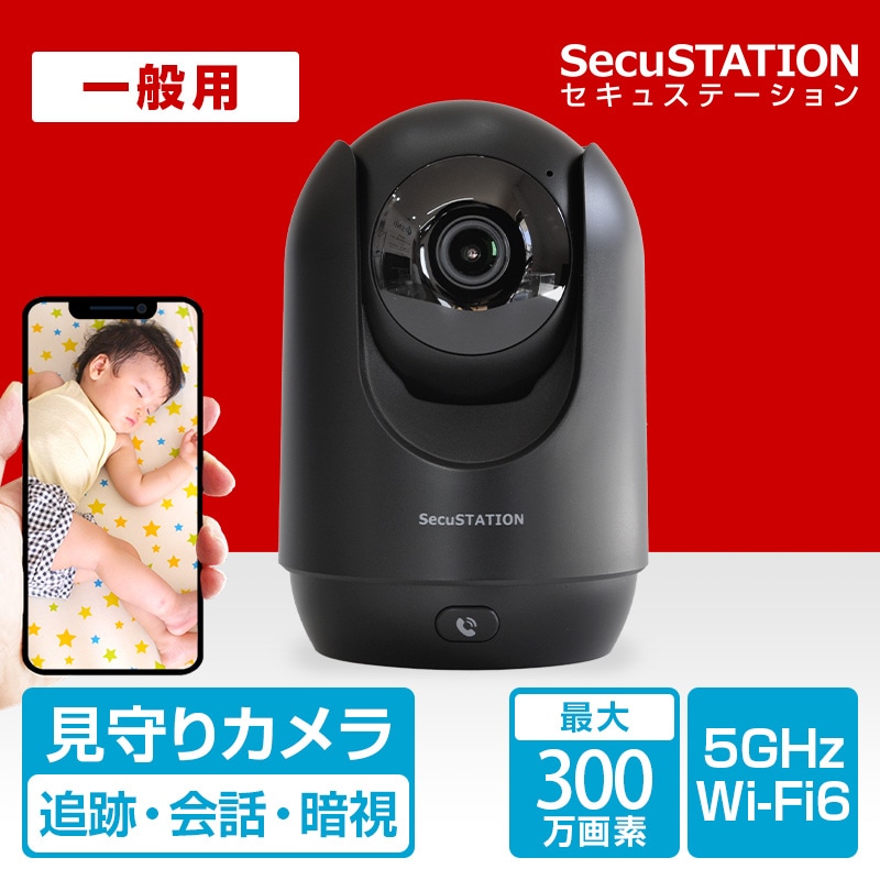 SecuSTATION 公式ストア 【一般用】【新型 Bモデル黒色】人気No.1！300