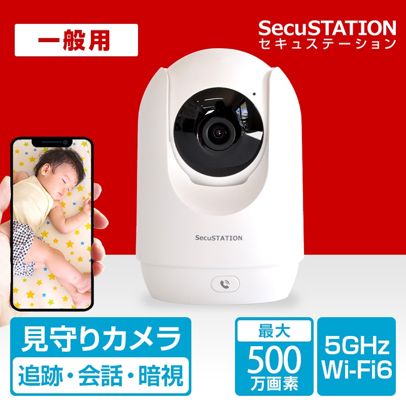 SecuSTATION 公式ストア 【一般用】【新型 Bモデル白色】人気No.1！500