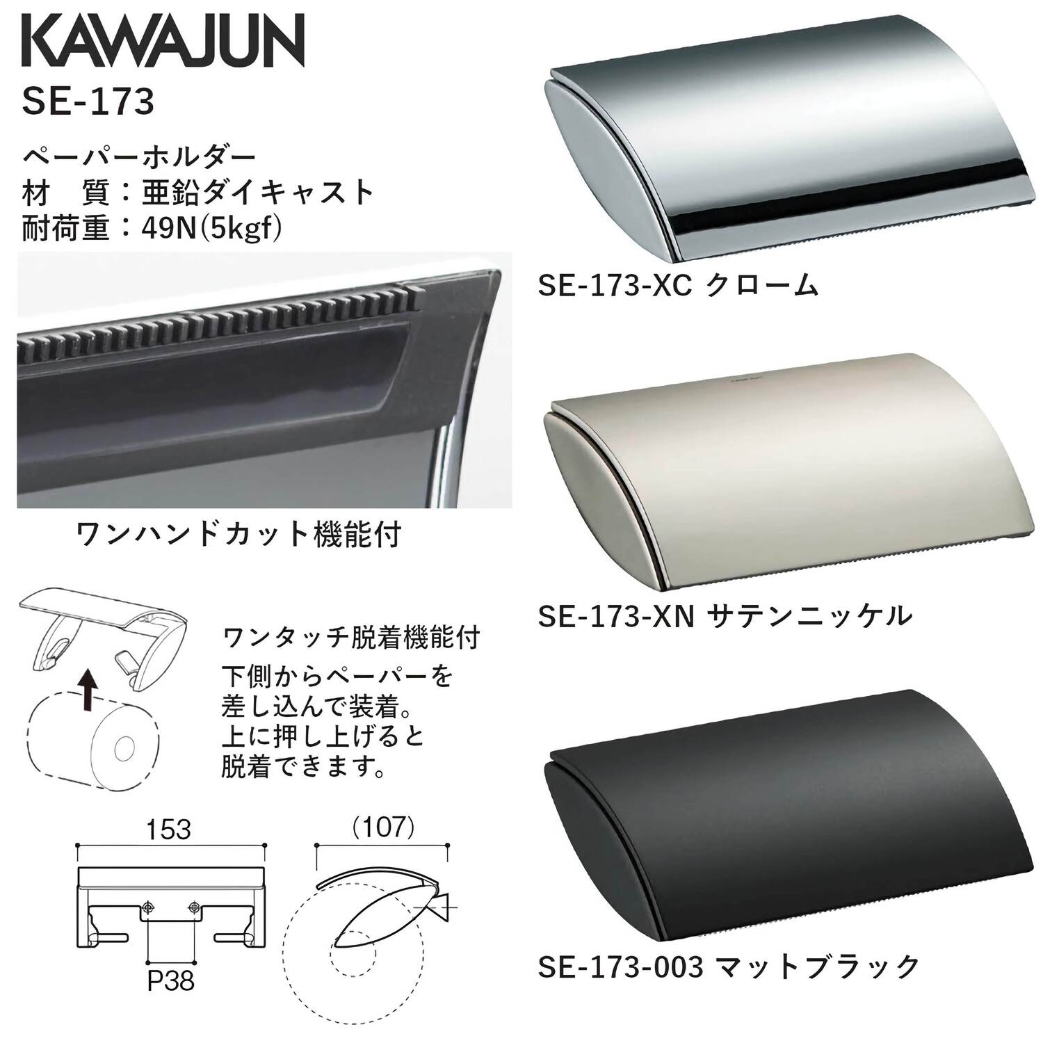 カワジュン 【SE-173-XN】 ペーパーホルダー サテンニッケル KAWAJUN