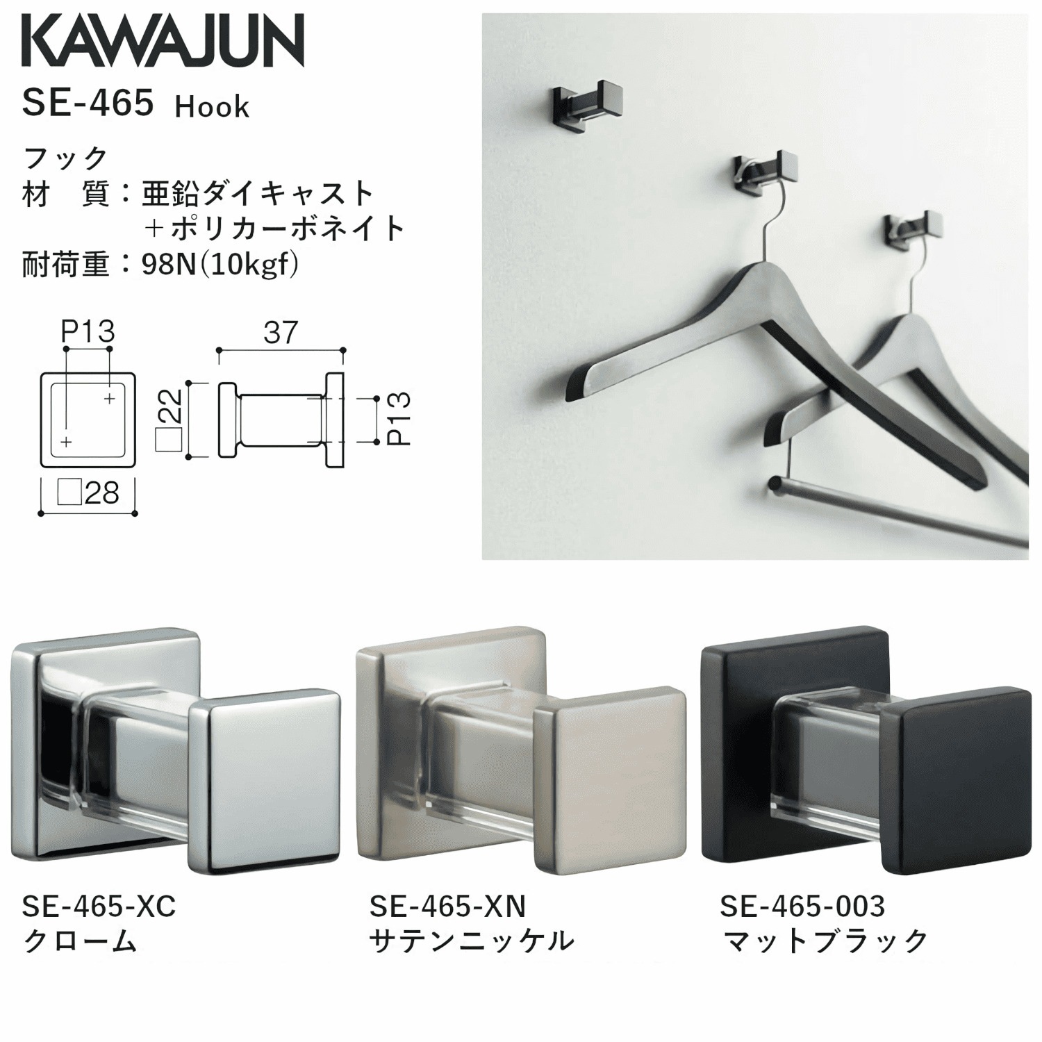 カワジュン 【SE-465-XN】 フック サテンニッケル KAWAJUN