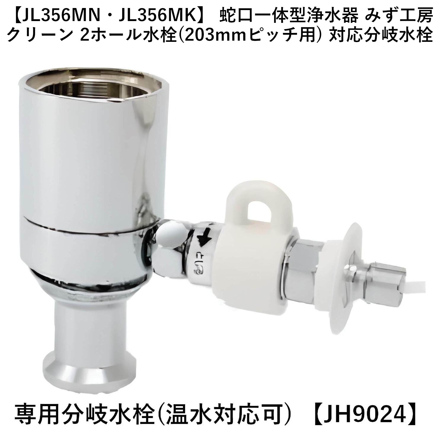 タカギ 【JL356MK】 蛇口一体型浄水器 みず工房 クリーン 2ホール水栓