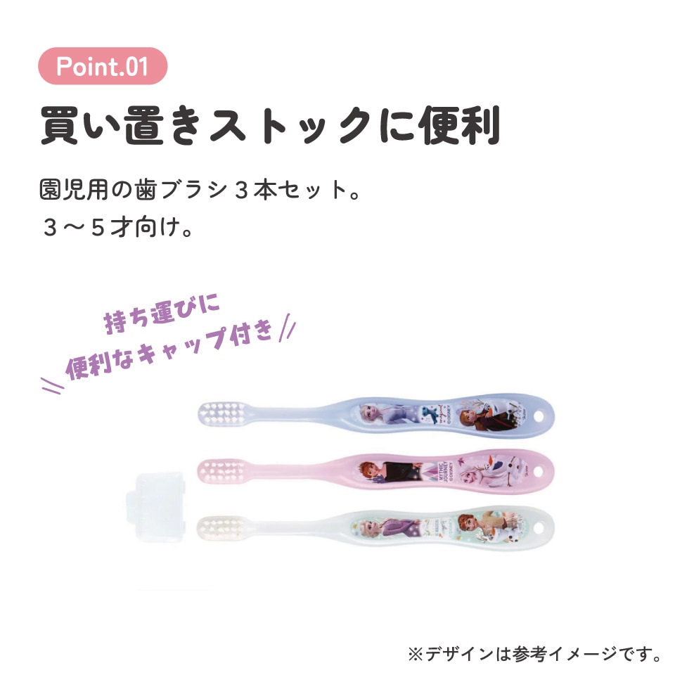歯ブラシ 3本セット/園児用アナと雪の女王2（23