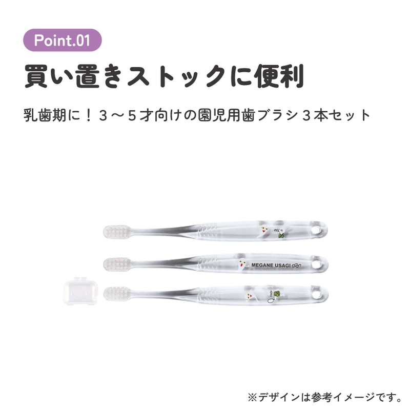 クリア歯ブラシ 3本セット/園児用めがねうさぎ／TBCR5T_4973307644399