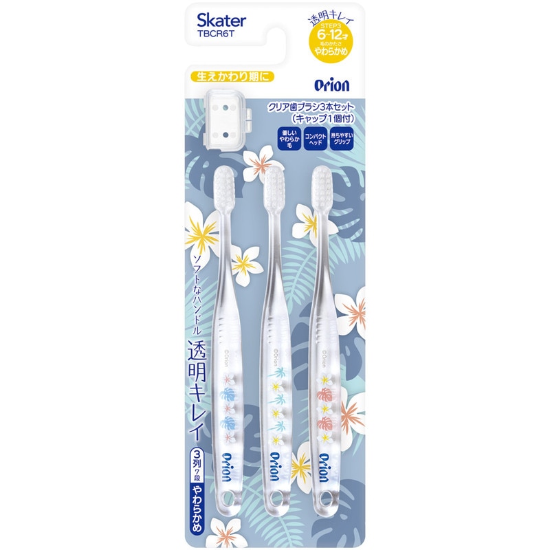 歯ブラシ 子供 セット こども 3本 やわらかめ ハブラシ 小学生 磨き