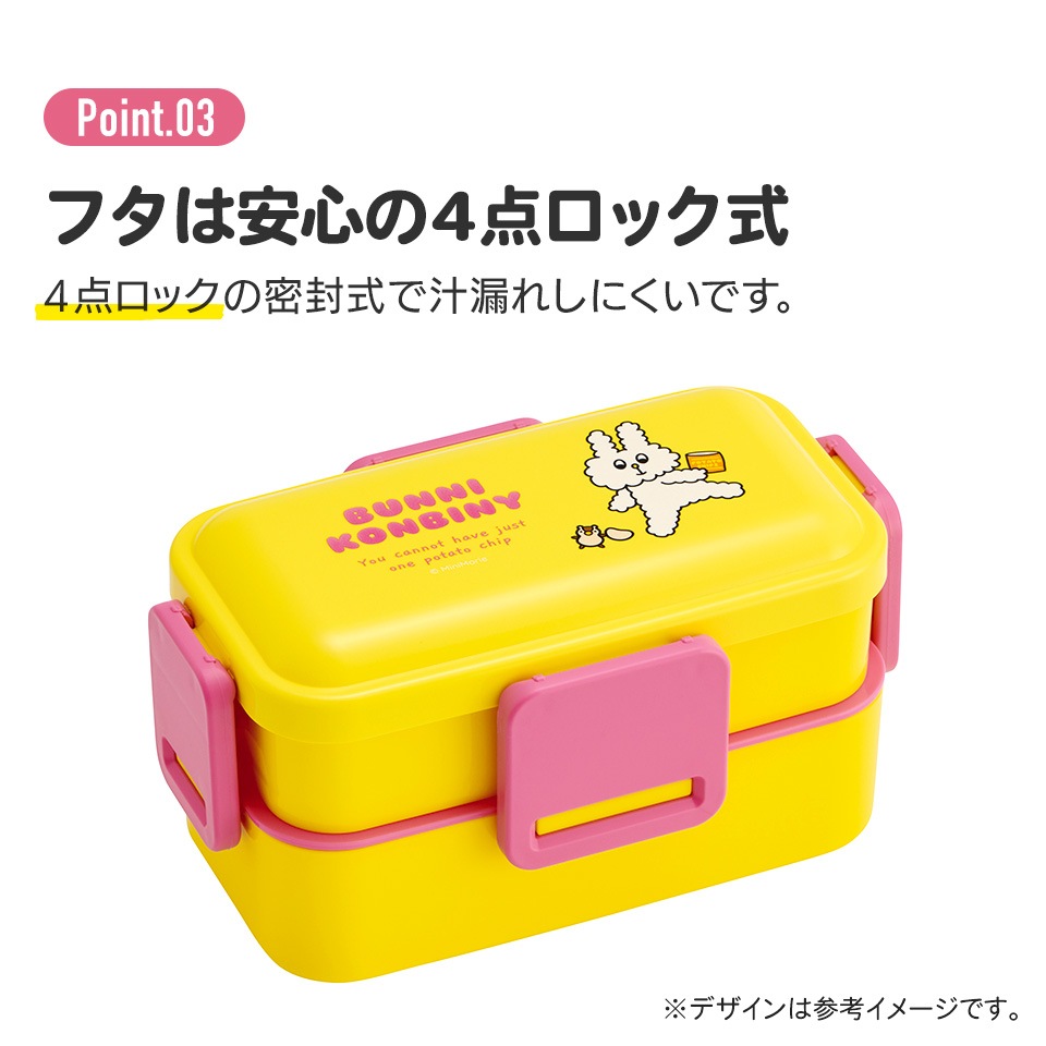 おかずがつぶれにくい抗菌ふわっとフタ弁当箱 2段/600ml バニー