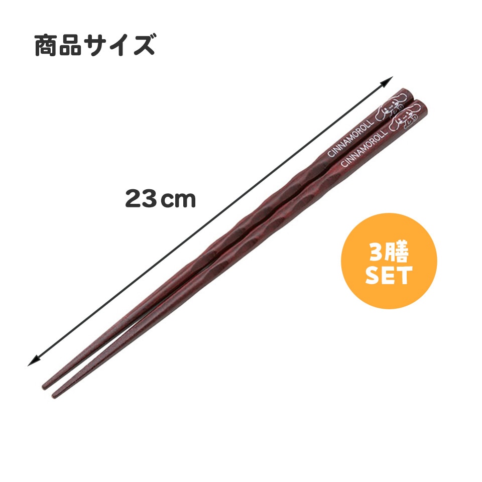 メール便対象品】 お箸 箸 23cm 3膳 セット はし ハシ 木箸