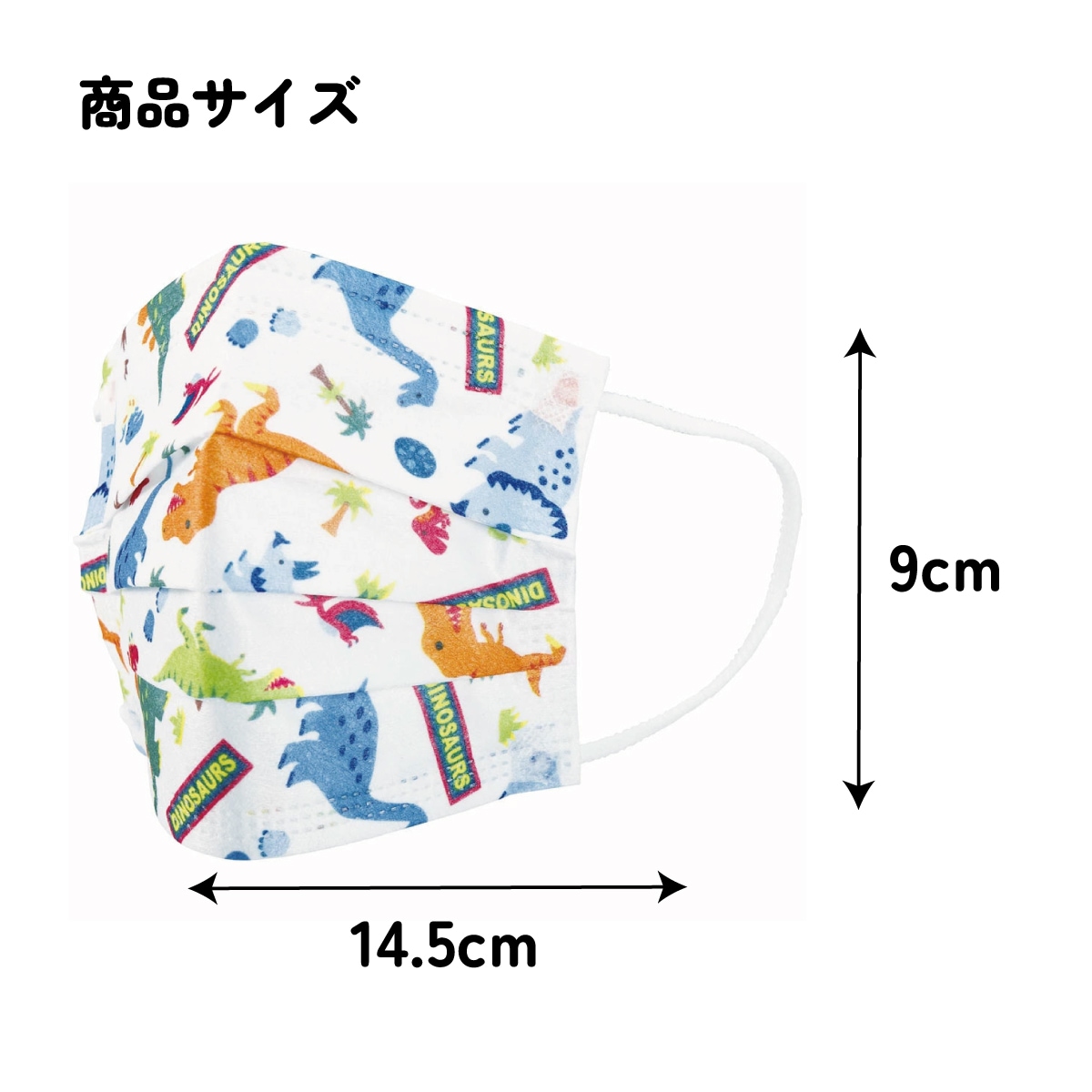 子供プリーツマスク 25枚入り ディノサウルス／MSKP25_4973307626685