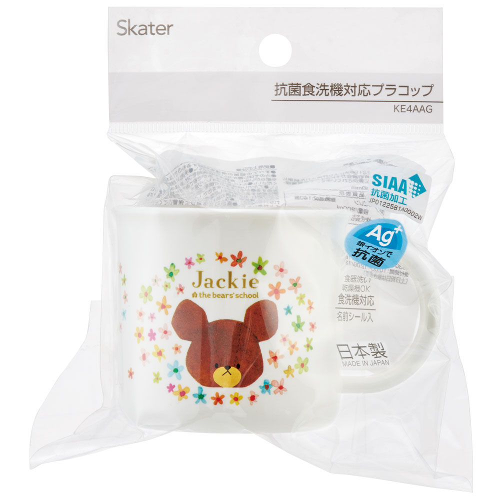 抗菌食洗機対応プラコップ 200ml くまのがっこう／KE4AAG_4973307617423