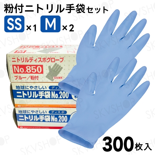 宇都宮製作 シンガーニトリル手袋 STPF 粉無 ブルー SS S M 合計300枚