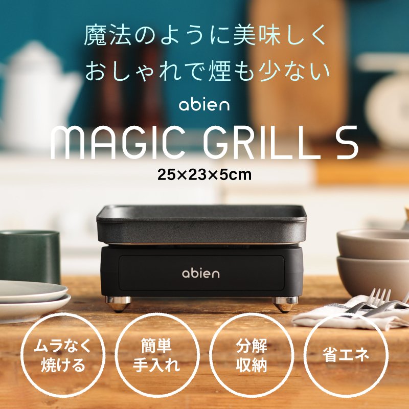 アビエン マジックグリルS | キッチン,プレート・鍋 |