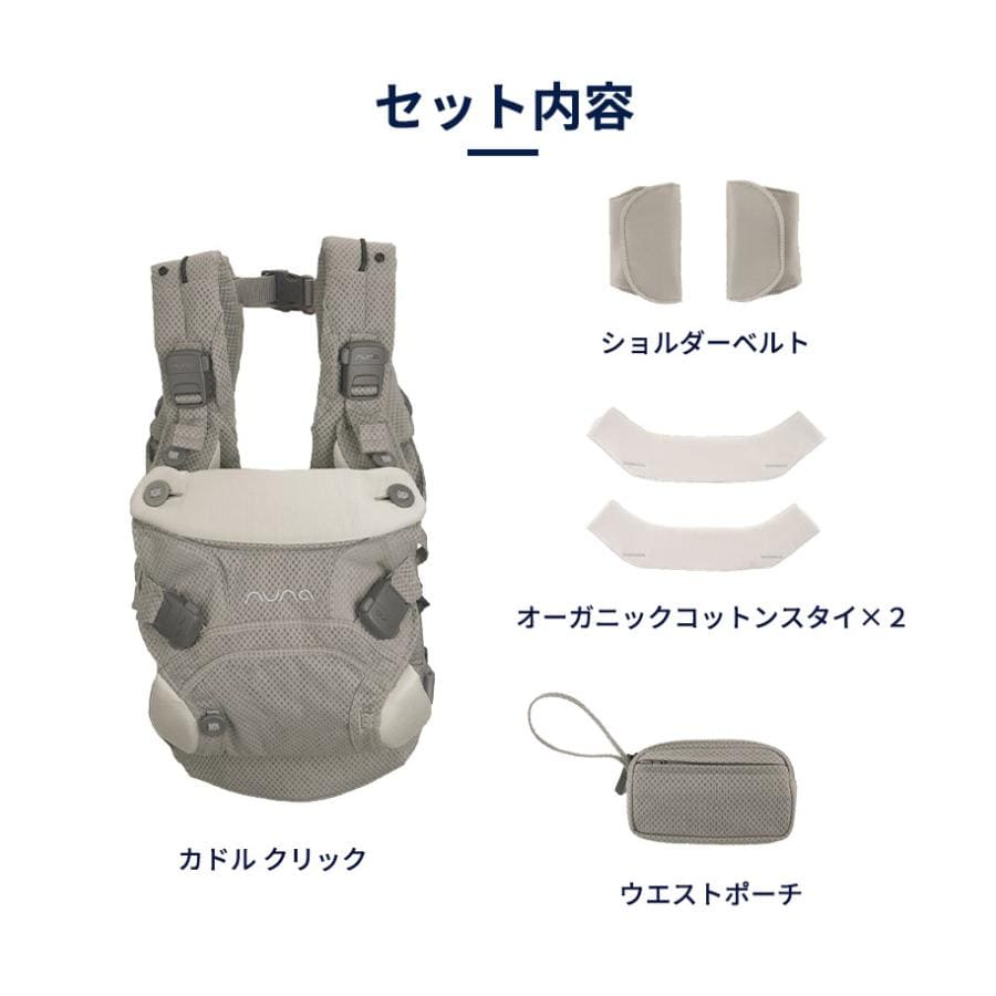 nuna ヌナ 抱っこ紐 CUDL clik カドルクリック
