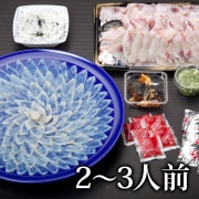 無毒とらふぐ宅配セット(4～5人前)｜熊本の通販は天草特産品ショップ