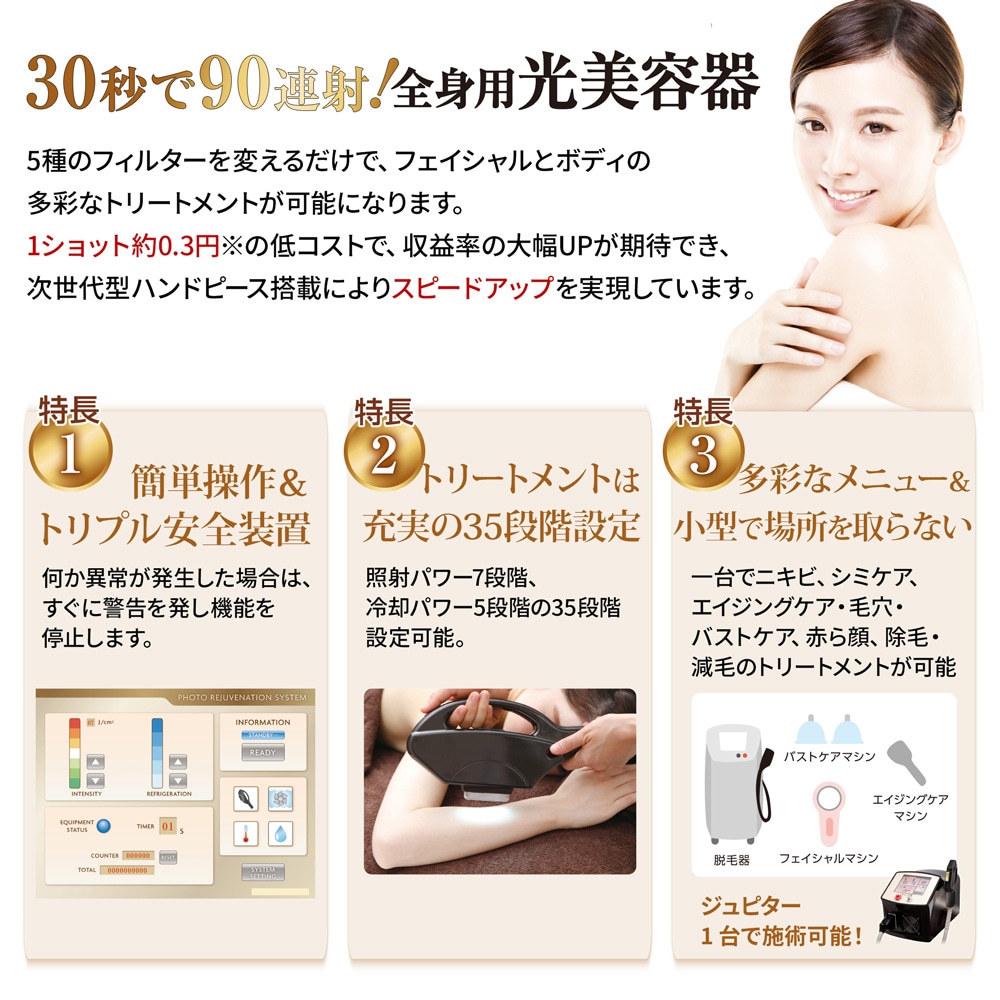 JUPITER(脱毛機器) | 株式会社CBS | プロ専用美容商材 卸・通販